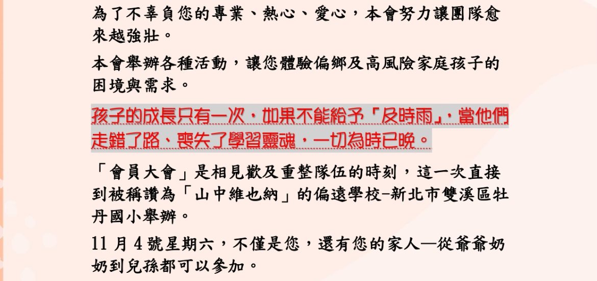 第二屆第二次會員大會海報_page-0001 (2)