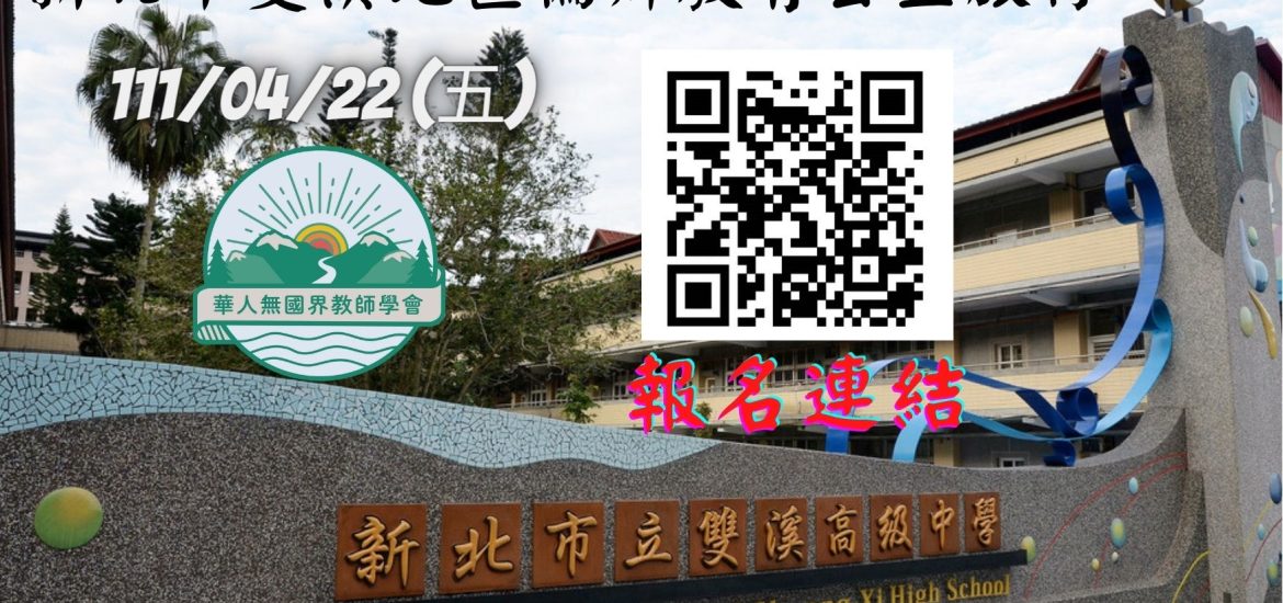 111年4/22雙溪偏鄉教育公益旅行