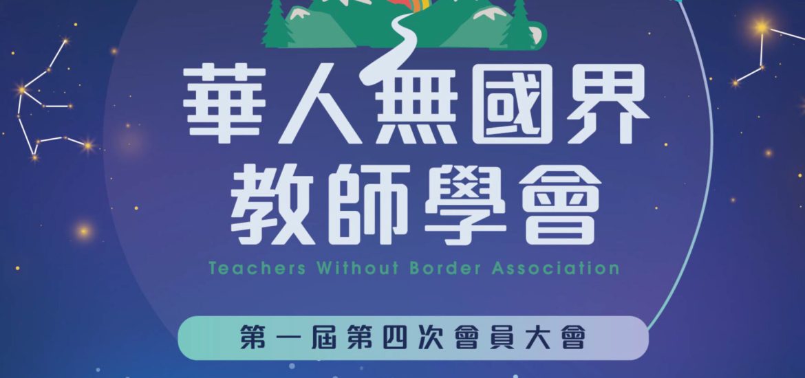 第一屆第四次會員大會Ａ5邀請卡-1